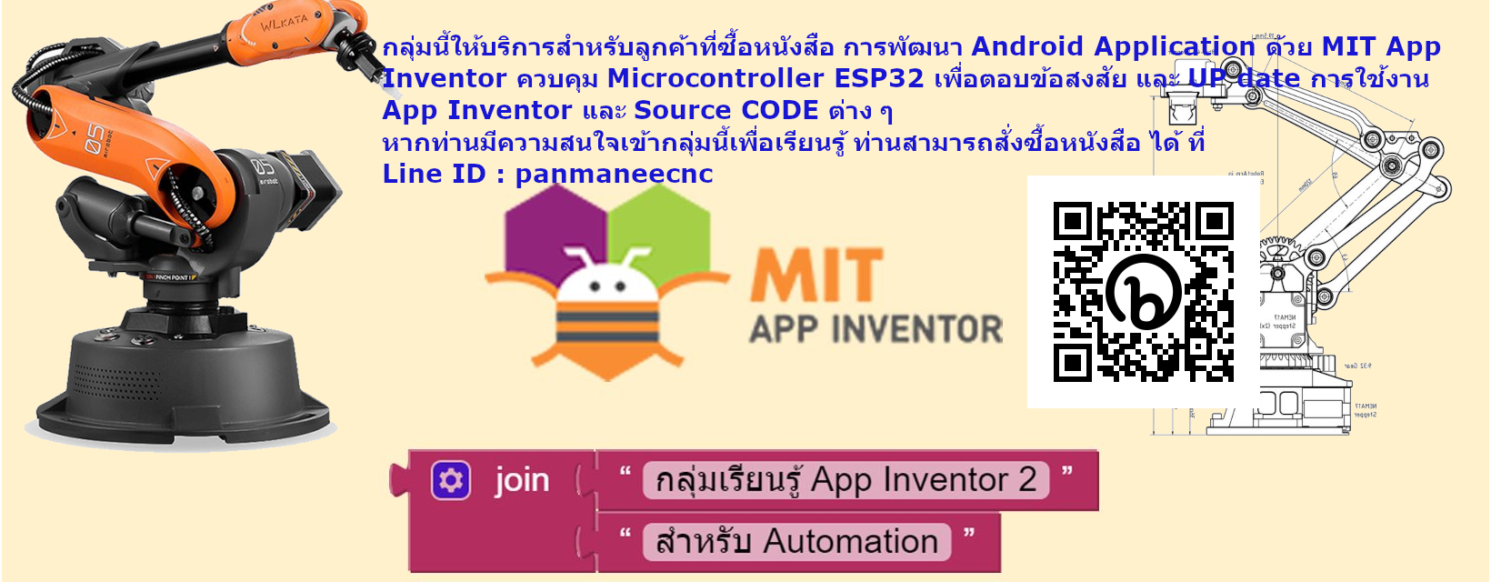 หนังสือ App Inventor สำหรับ Automation